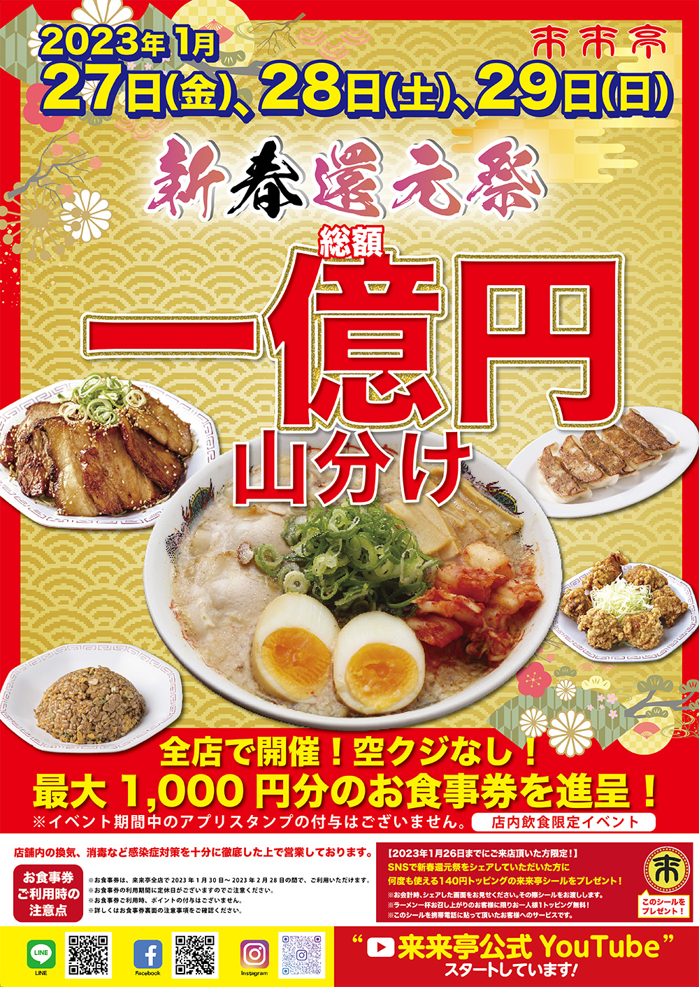 来来亭 食事券×15枚 ブランド名