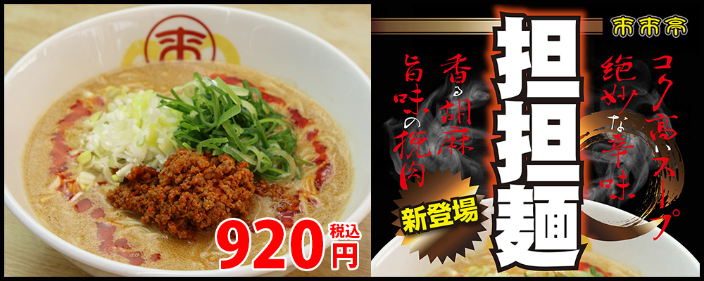 来来亭 ラーメン 飲茶の来来亭