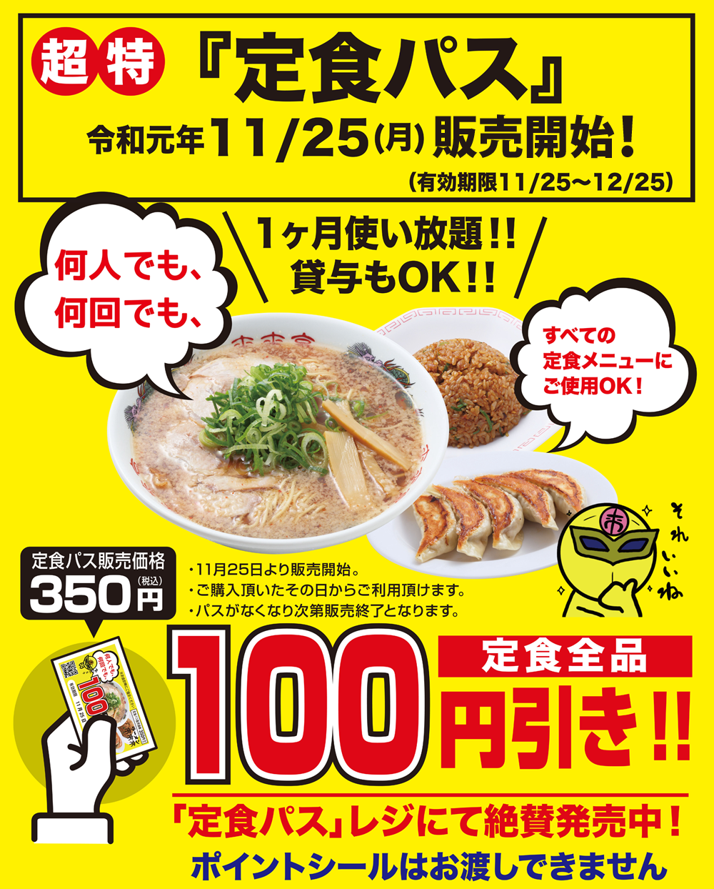 お知らせ｜ラーメン・飲茶の来来亭