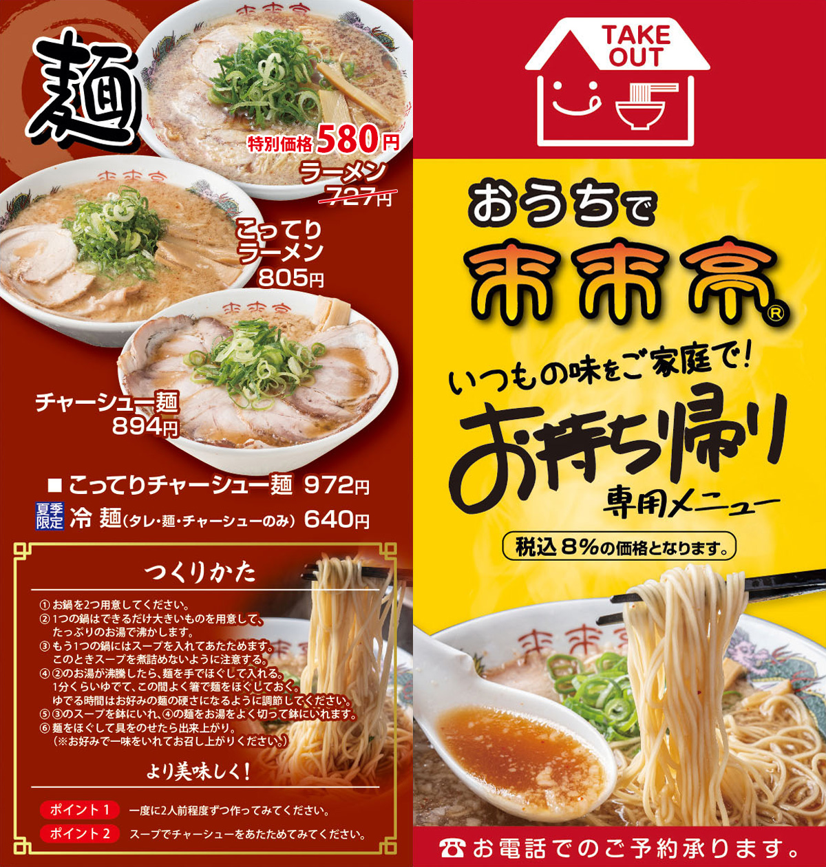 お持ち帰りメニュー ラーメン 飲茶の来来亭