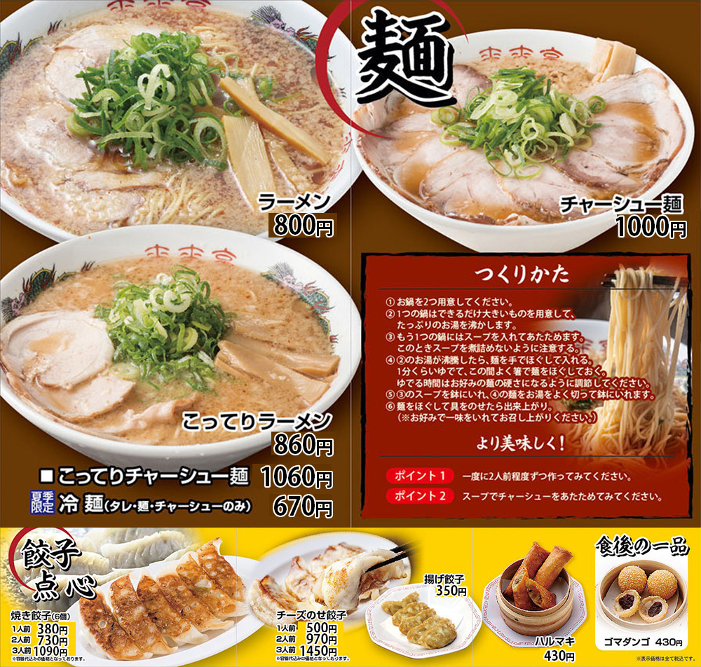 お持ち帰りメニュー ラーメン 飲茶の来来亭